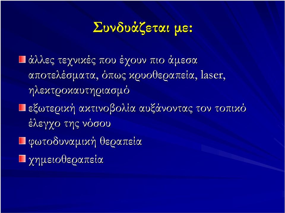 ηλεκτροκαυτηριασμό εξωτερική ακτινοβολία αυξάνοντας