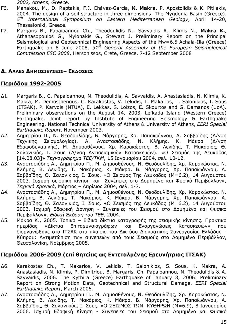 , Athanasopoulos G., Mylonakis G., Stewart J. Preliminary Report on the Principal Seismological and Geotechnical Engineering Aspects of the Mw=6.