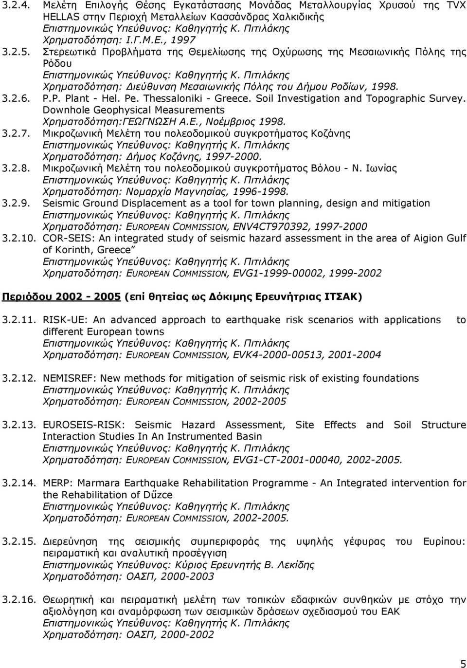 Soil Investigation and Topographic Survey. Downhole Geophysical Measurements Χρηµατοδότηση:ΓΕΩΓΝΩΣΗ Α.Ε., Νοέµβριος 1998. 3.2.7.