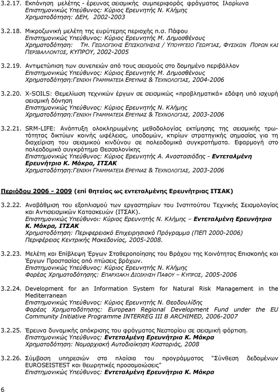 ΓΕΩΛΟΓΙΚΗΣ ΕΠΙΣΚΟΠΗΣΗΣ / ΥΠΟΥΡΓΕΙΟ ΓΕΩΡΓΙΑΣ, ΦΥΣΙΚΩΝ ΠΟΡΩΝ ΚΑΙ ΠΕΡΙΒΑΛΛΟΝΤΟΣ, ΚΥΠΡΟΥ, 2002-2005 3.2.19.