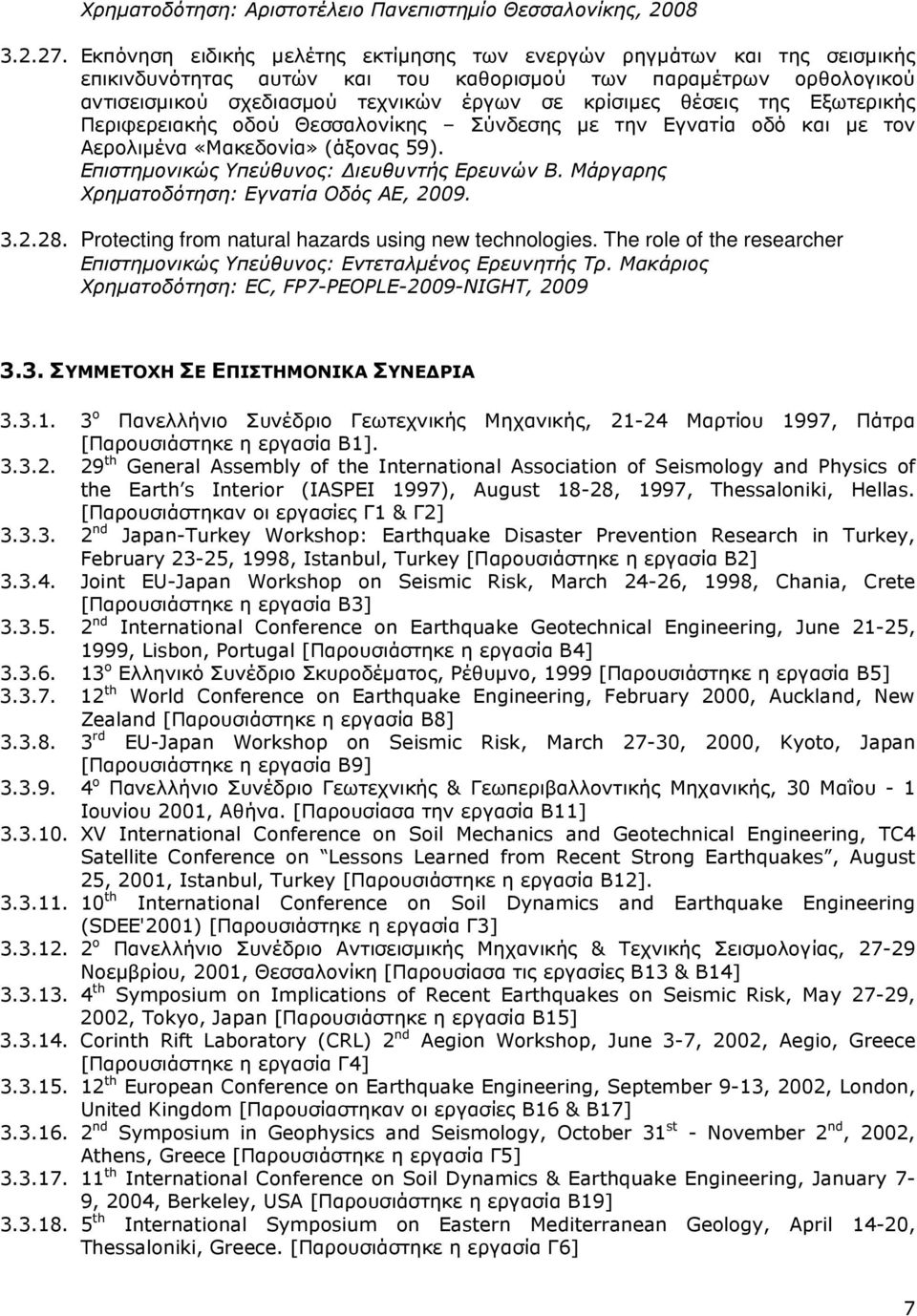 θέσεις της Εξωτερικής Περιφερειακής οδού Θεσσαλονίκης Σύνδεσης µε την Εγνατία οδό και µε τον Αερολιµένα «Μακεδονία» (άξονας 59). Επιστηµονικώς Υπεύθυνος: ιευθυντής Ερευνών Β.