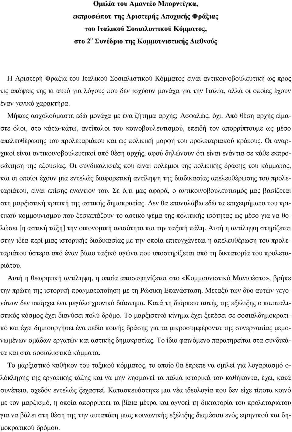 Μήπως ασχολούµαστε εδώ µονάχα µε ένα ζήτηµα αρχής; Ασφαλώς, όχι.