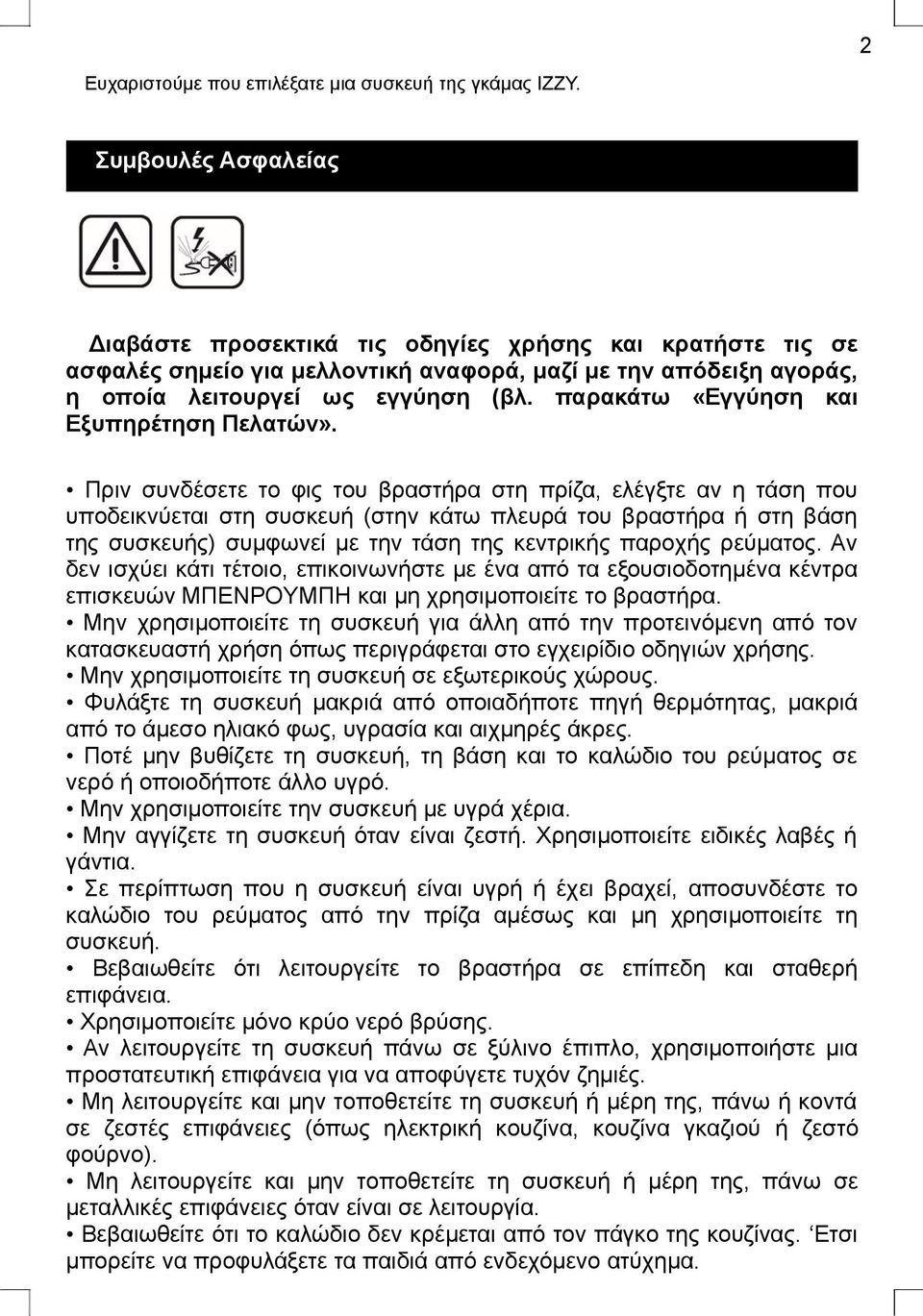 παρακάτω «Εγγύηση και Εξυπηρέτηση Πελατών».