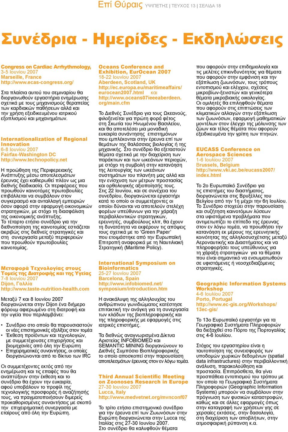 μηχανημάτων. Internationalization of Regional Innovation 6-8 Ιουνίου 2007 Fairfax-Washington DC http://www.technopolicy.