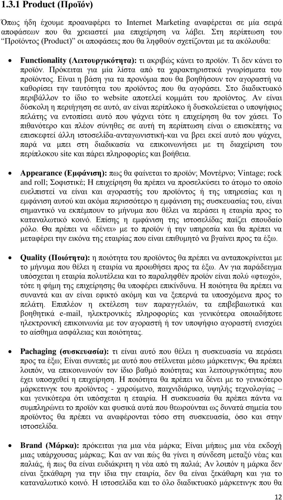 Πρόκειται για μία λίστα από τα χαρακτηριστικά γνωρίσματα του προϊόντος. Είναι η βάση για τα προνόμια που θα βοηθήσουν τον αγοραστή να καθορίσει την ταυτότητα του προϊόντος που θα αγοράσει.