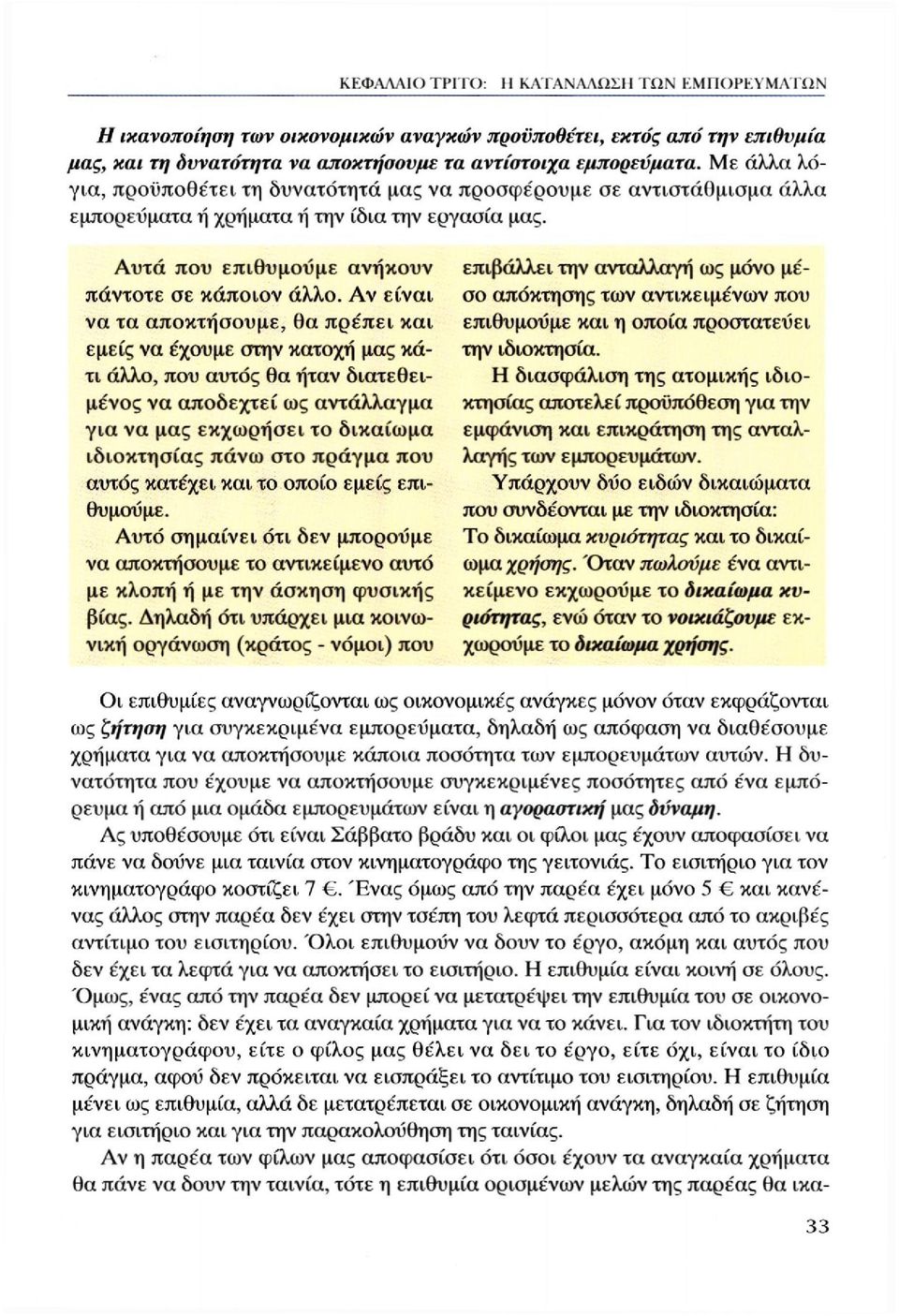 Αν είναι να τα αποκτήσουμε, θα πρέπει και εμείς να έχουμε στην κατοχή μας κάτι άλλο, που αυτός θα ήταν διατεθειμένος να αποδεχτεί ως αντάλλαγμα για να μας εκχωρήσει το δικαίωμα ιδιοκτησίας πάνω στο