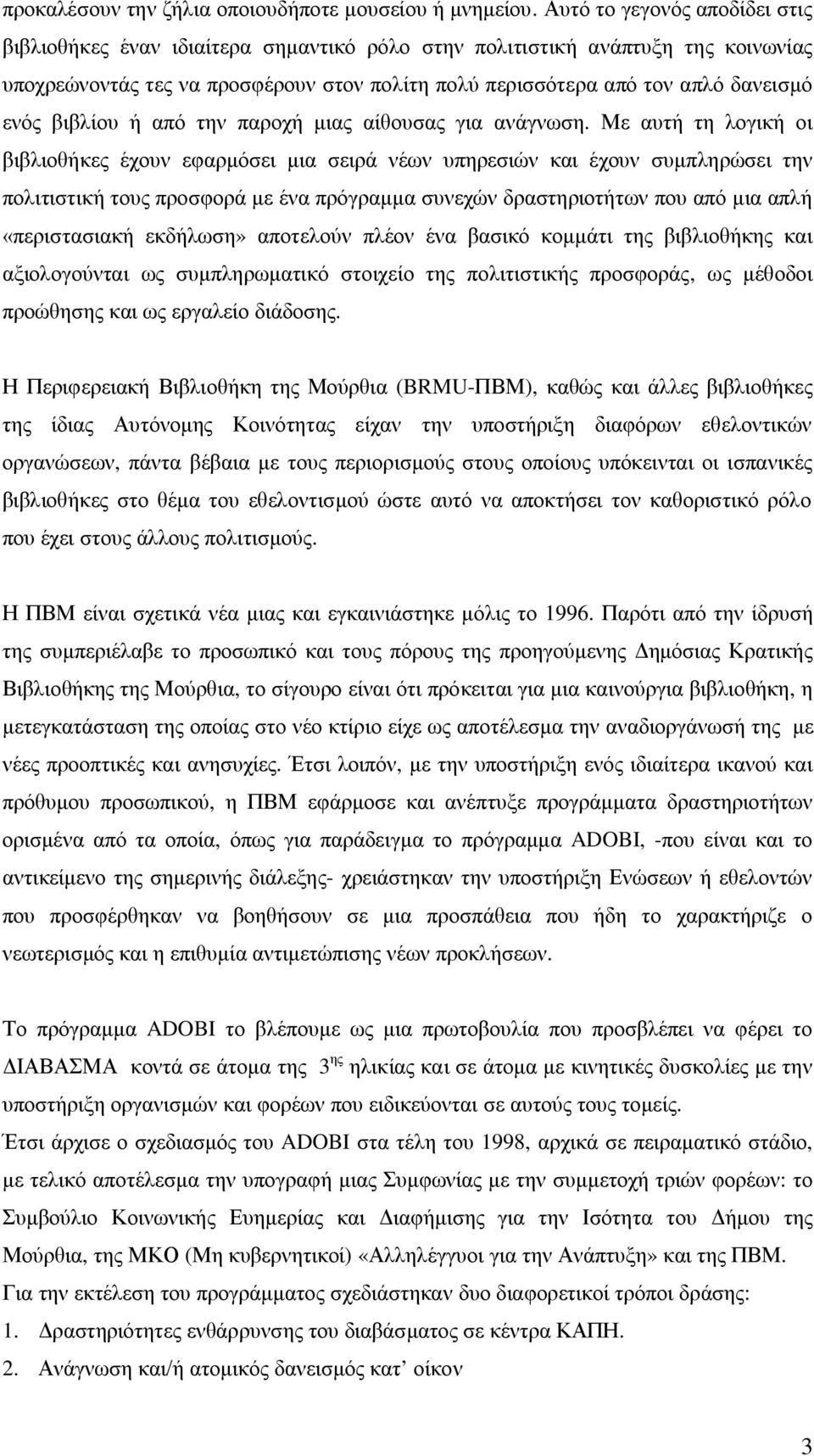 βιβλίου ή από την παροχή μιας αίθουσας για ανάγνωση.