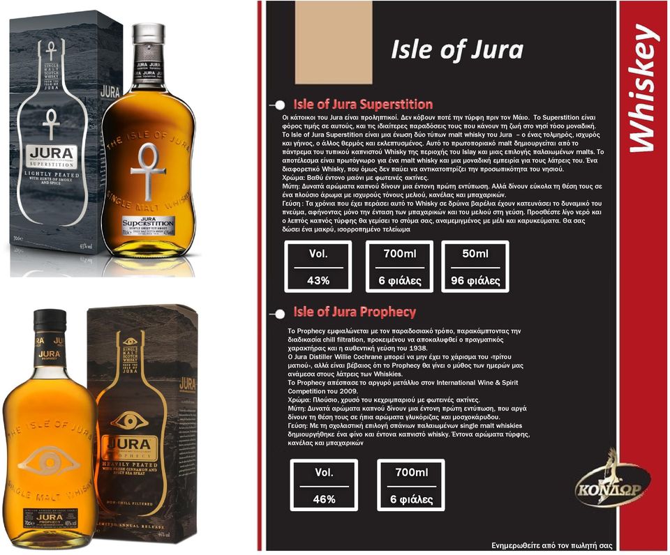 Το Isle of Jura Superstition είναι µια ένωση δύο τύπων malt whisky του Jura ο ένας τολµηρός, ισχυρός και γήινος, ο άλλος θερµός και εκλεπτυσµένος.