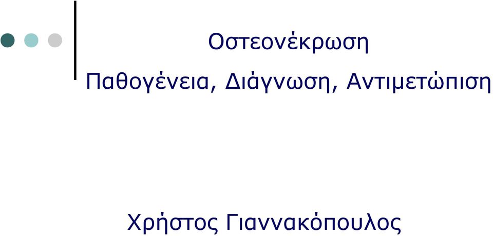 Διάγνωση,