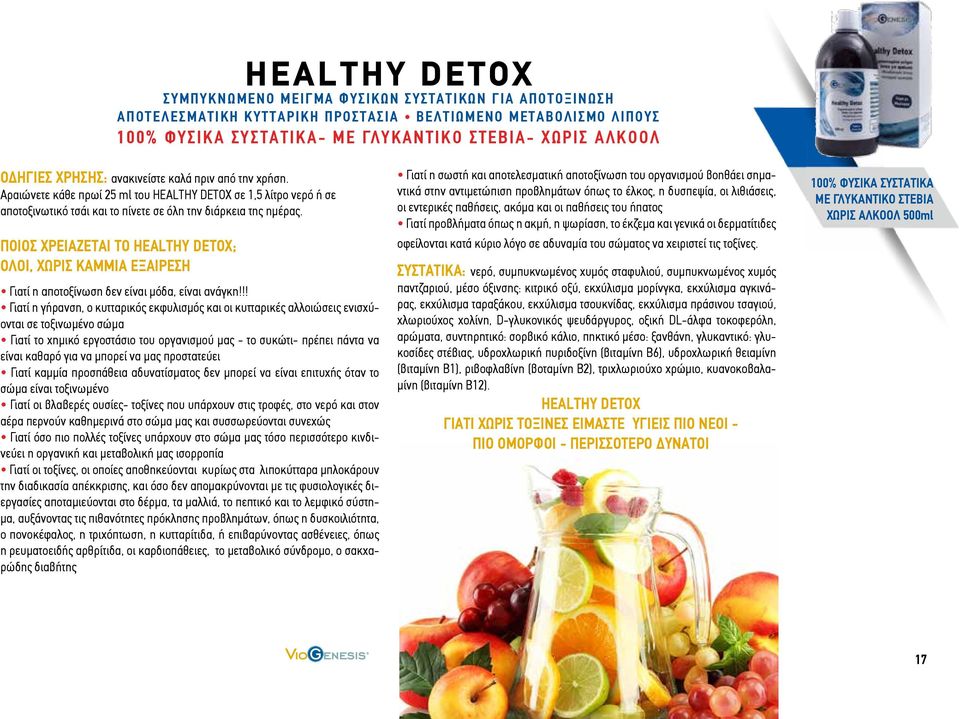 ΠΟΙΟΣ ΧΡΕΙΑΖΕΤΑΙ ΤΟ HEALTHY DETOX; ΟΛΟΙ, ΧΩΡΙΣ ΚΑΜΜΙΑ ΕΞΑΙΡΕΣΗ Γιατί η αποτοξίνωση δεν είναι μόδα, είναι ανάγκη!