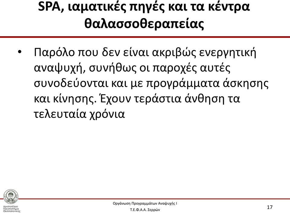 συνήθως οι παροχές αυτές συνοδεύονται και με