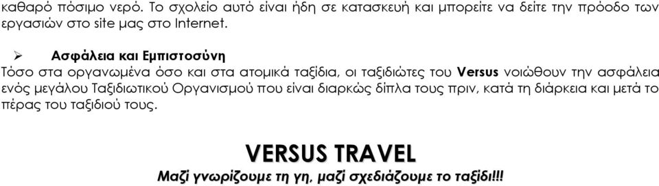 Ασφάλεια και Εμπιστοσύνη Σόσο στα οργανωμένα όσο και στα ατομικά ταξίδια, οι ταξιδιώτες του Versus νοιώθουν την
