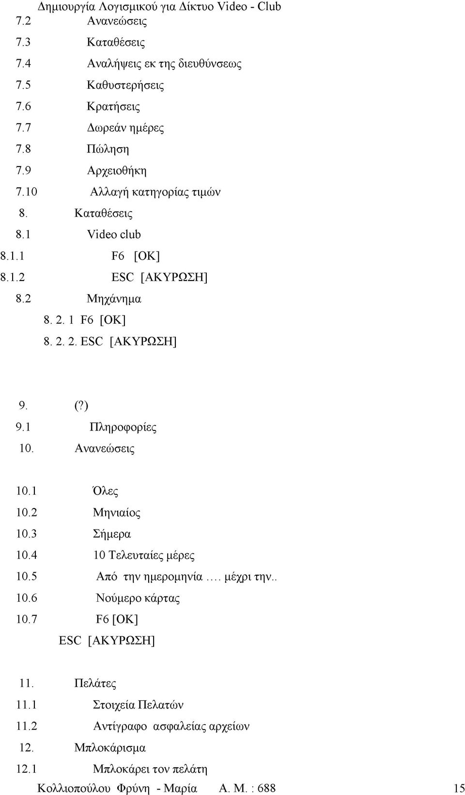 1 Πληροφορίες 10. Ανανεώσεις 10.1 Όλες 10.2 Μηνιαίος 10.3 Σήμερα 10.4 10 Τελευταίες μέρες 10.5 Από την ημερομηνία... μέχρι την.. 10.6 Νούμερο κάρτας 10.