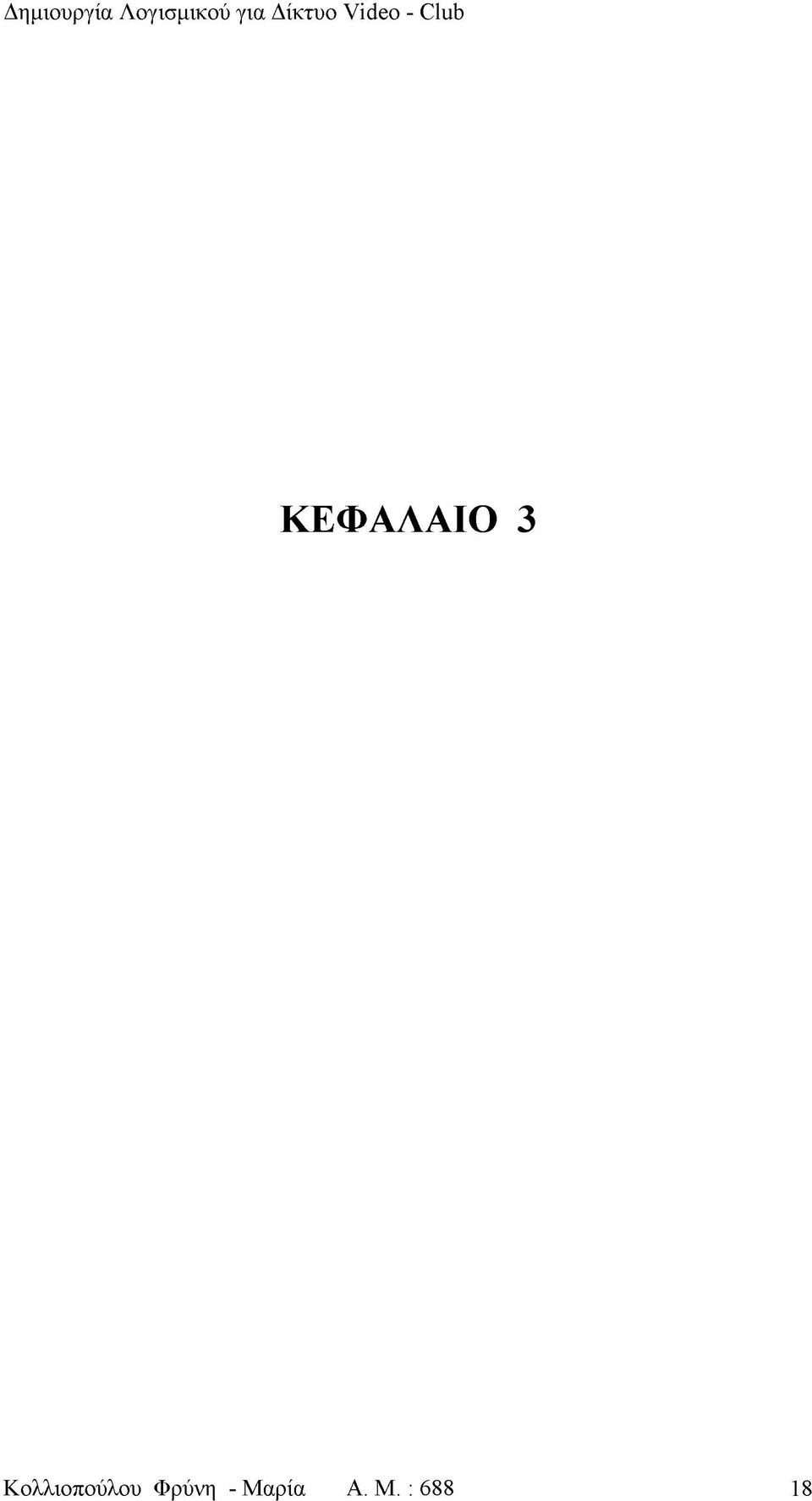Φρύνη -