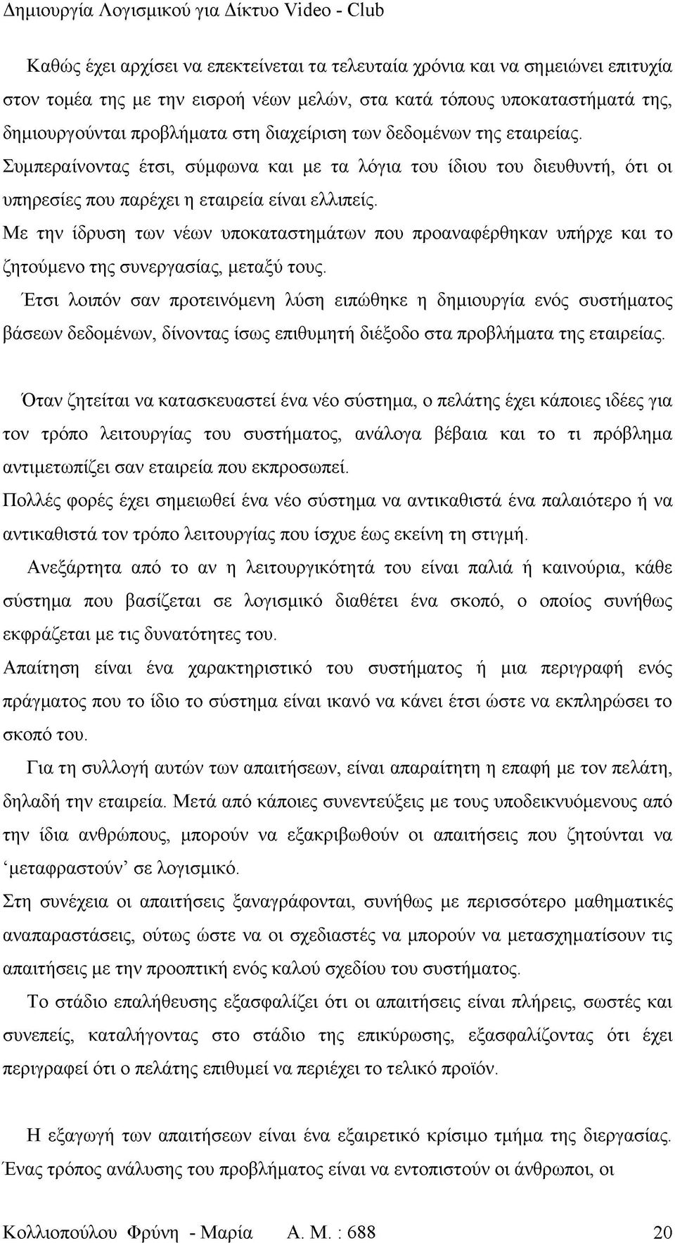 Με την ίδρυση των νέων υποκαταστημάτων που προαναφέρθηκαν υπήρχε και το ζητούμενο της συνεργασίας, μεταξύ τους.