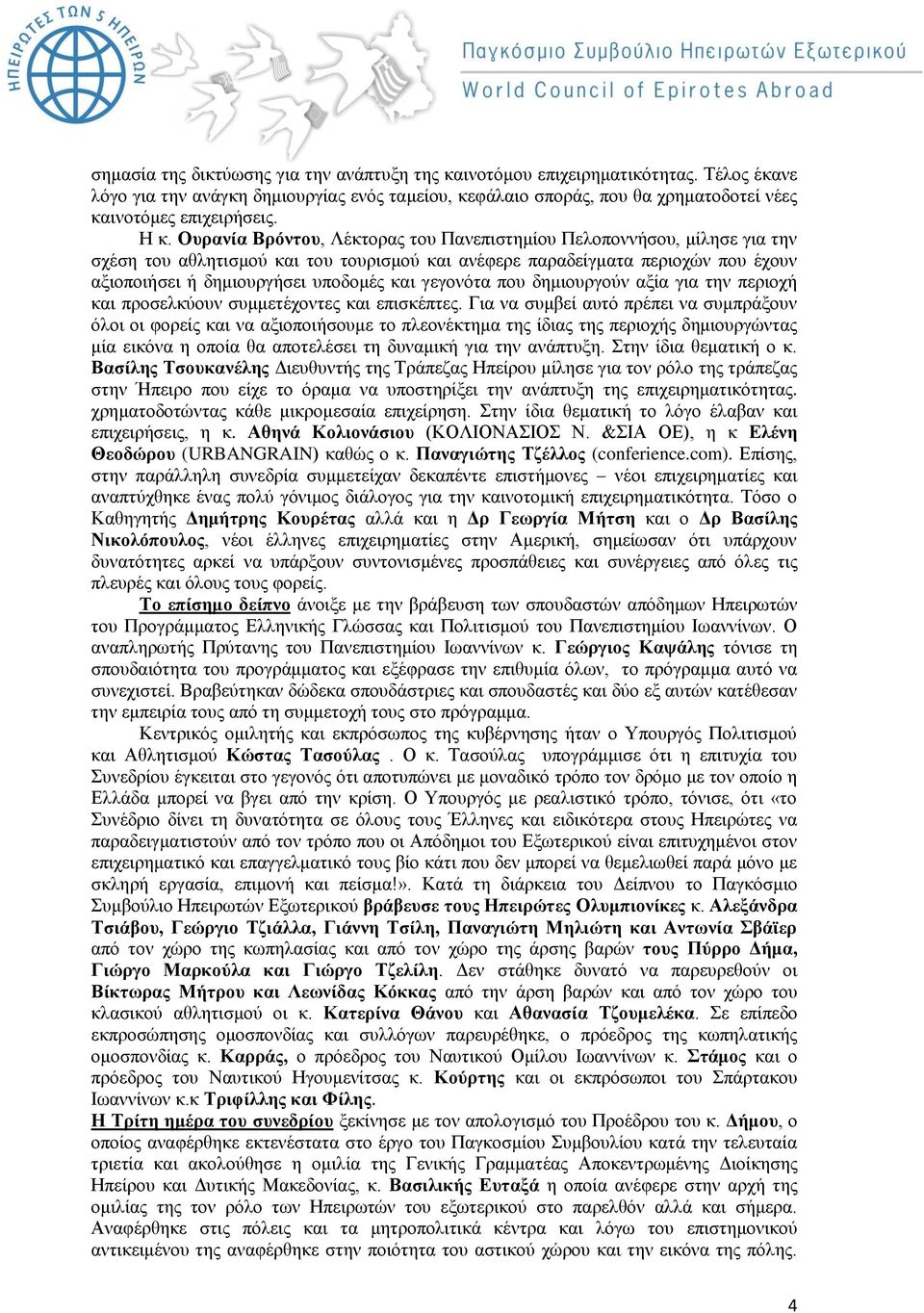 και γεγονότα που δημιουργούν αξία για την περιοχή και προσελκύουν συμμετέχοντες και επισκέπτες.