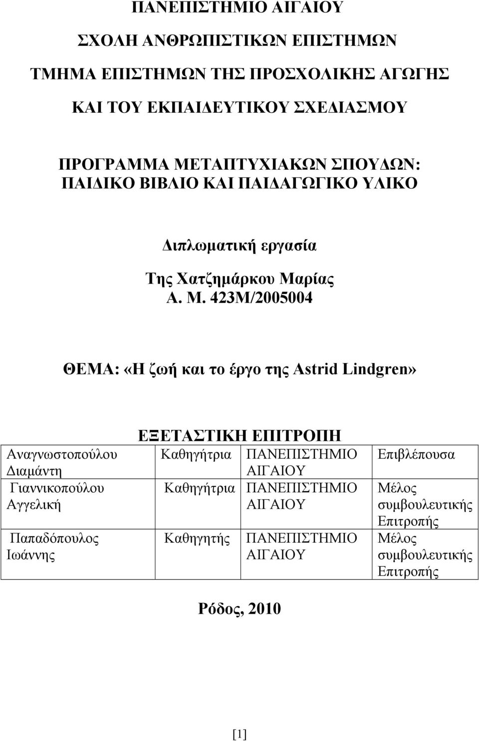 ρίας Α. Μ.
