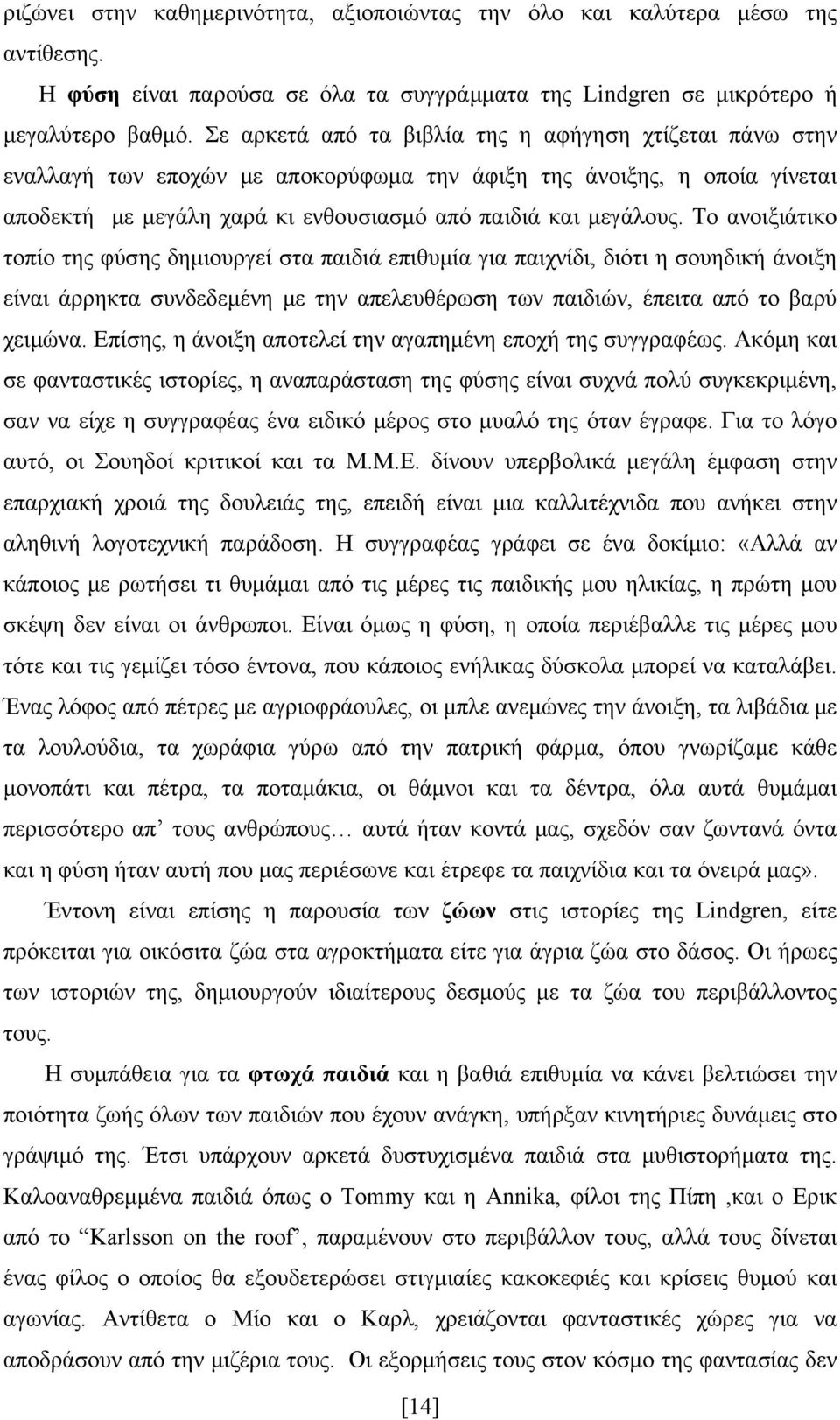 Το ανοιξιάτικο τοπίο της φύσης δημιουργεί στα παιδιά επιθυμία για παιχνίδι, διότι η σουηδική άνοιξη είναι άρρηκτα συνδεδεμένη με την απελευθέρωση των παιδιών, έπειτα από το βαρύ χειμώνα.