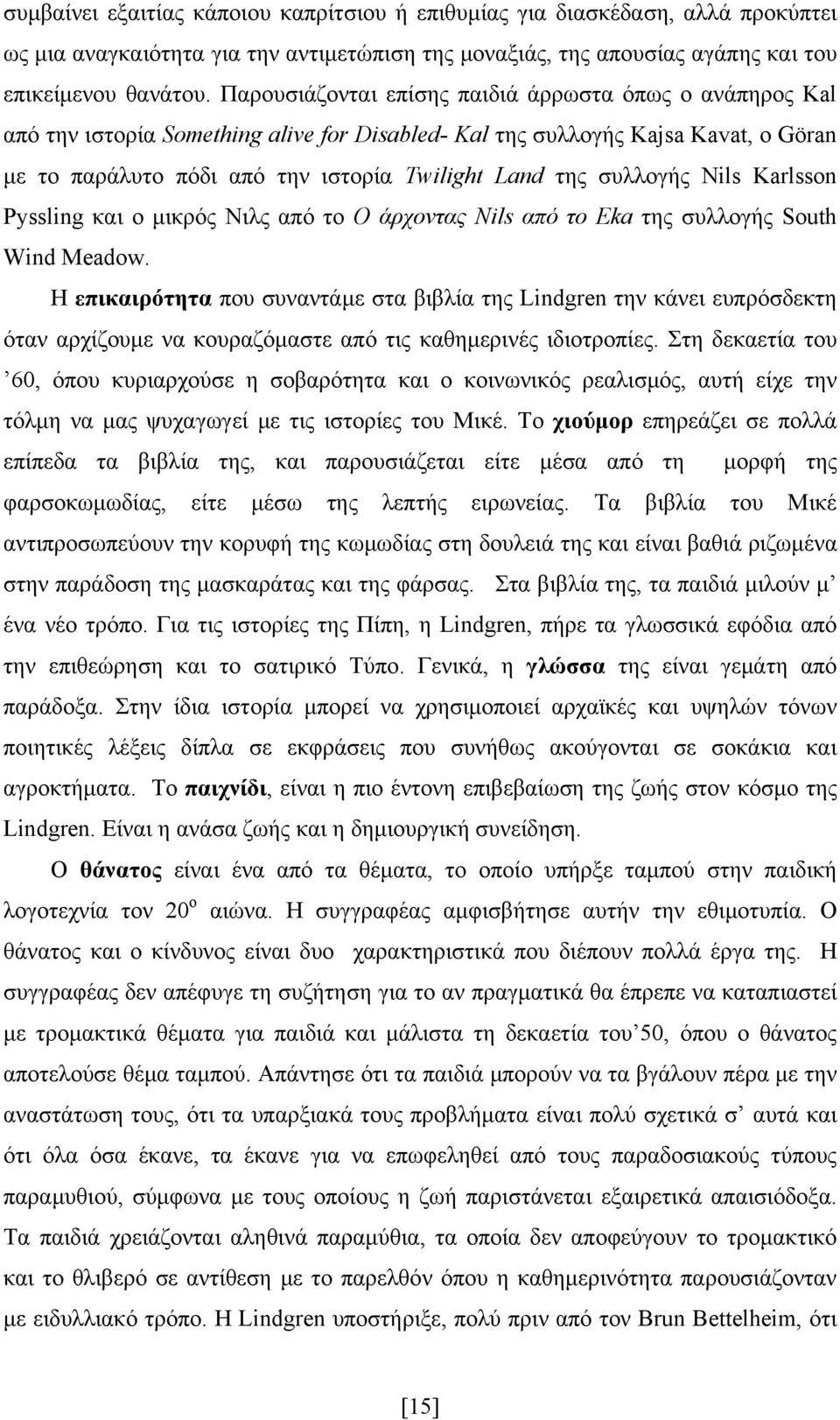 συλλογής Nils Karlsson Pyssling και ο μικρός Νιλς από το Ο άρχοντας Nils από το Eka της συλλογής South Wind Meadow.