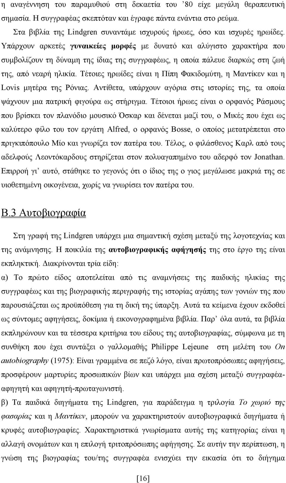 Υπάρχουν αρκετές γυναικείες μορφές με δυνατό και αλύγιστο χαρακτήρα που συμβολίζουν τη δύναμη της ίδιας της συγγραφέως, η οποία πάλευε διαρκώς στη ζωή της, από νεαρή ηλικία.