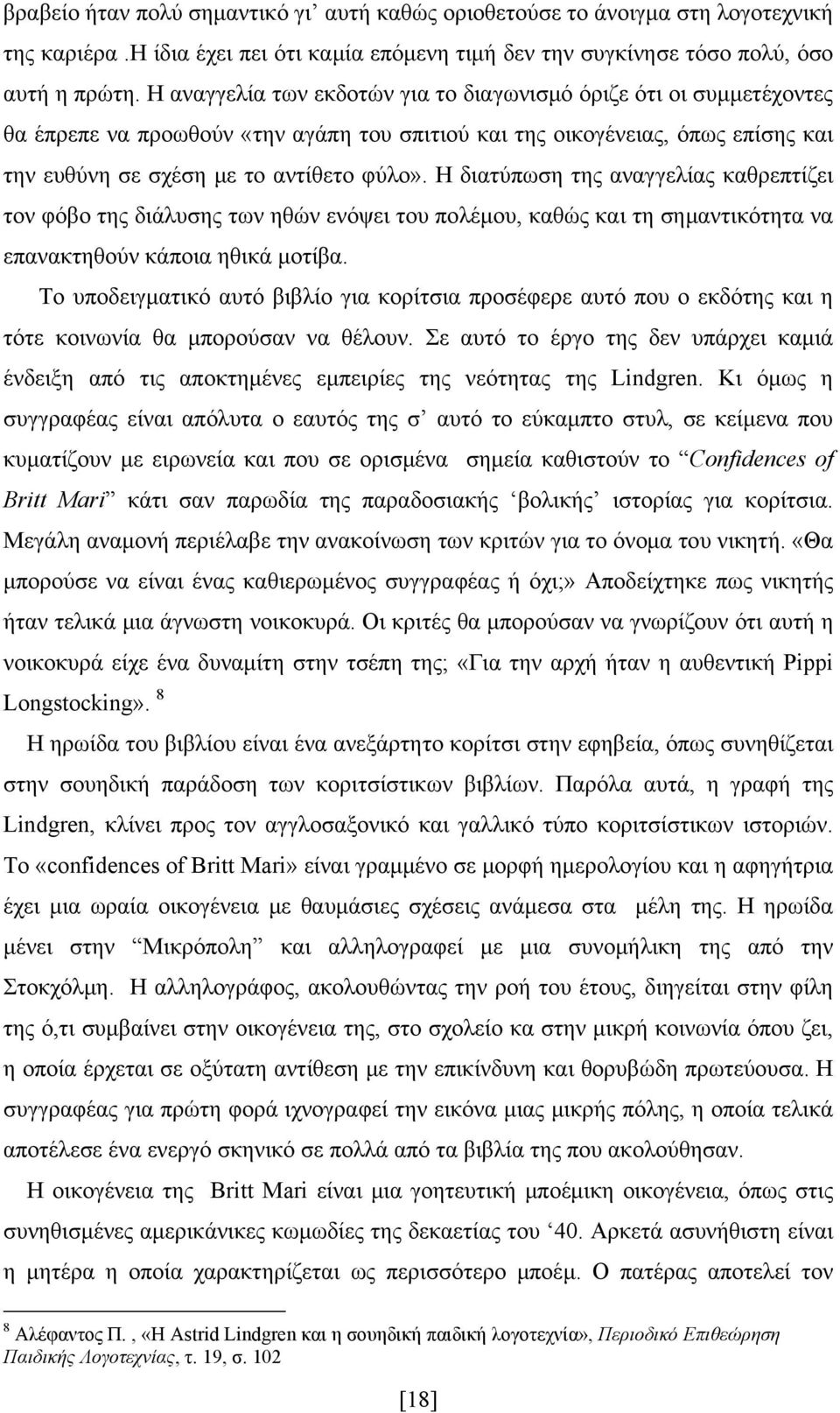Η διατύπωση της αναγγελίας καθρεπτίζει τον φόβο της διάλυσης των ηθών ενόψει του πολέμου, καθώς και τη σημαντικότητα να επανακτηθούν κάποια ηθικά μοτίβα.