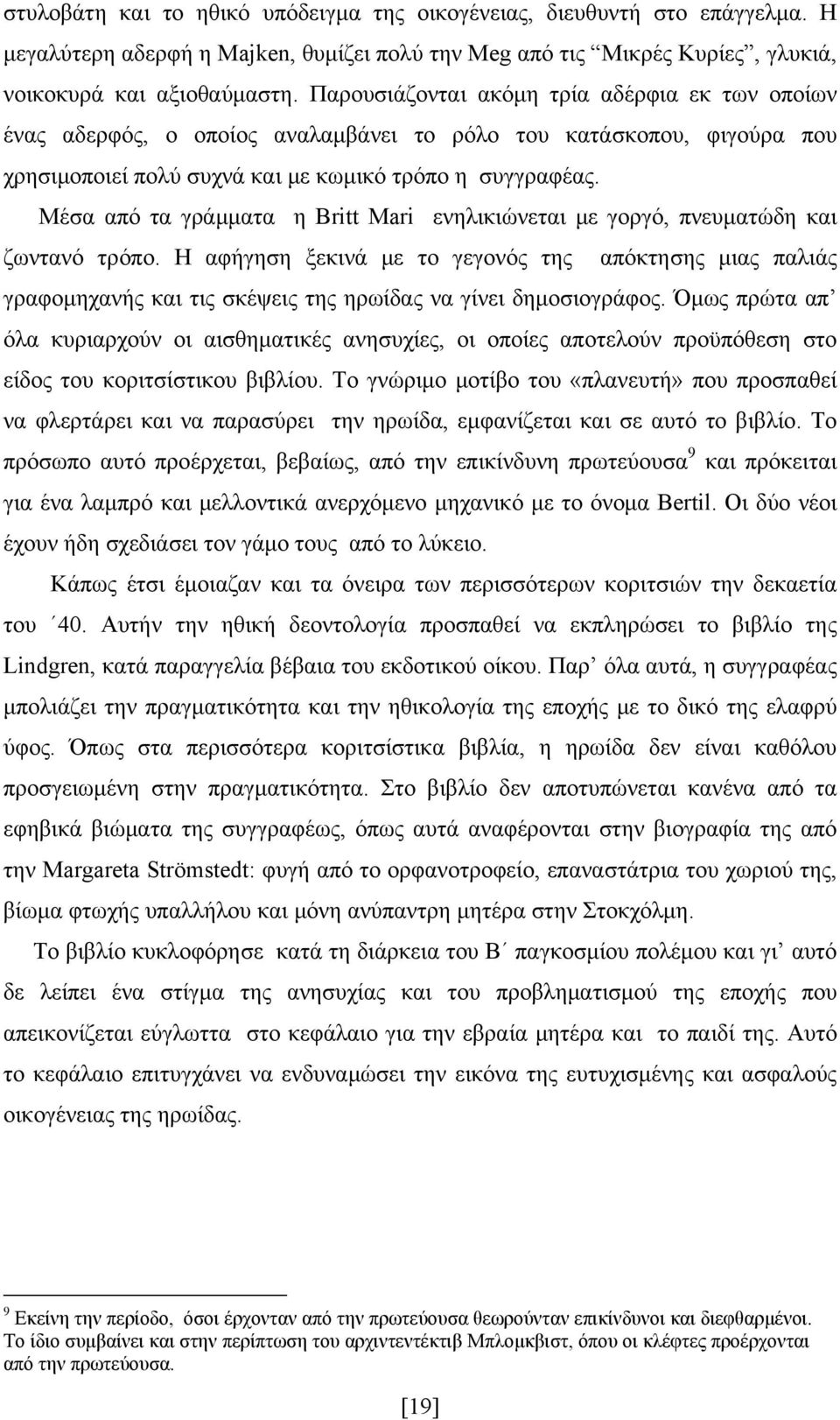 Μέσα από τα γράμματα η Britt Mari ενηλικιώνεται με γοργό, πνευματώδη και ζωντανό τρόπο.