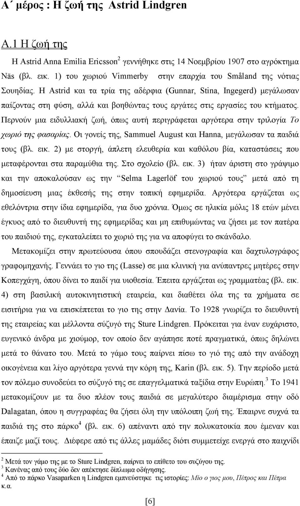 Η Astrid και τα τρία της αδέρφια (Gunnar, Stina, Ingegerd) μεγάλωσαν παίζοντας στη φύση, αλλά και βοηθώντας τους εργάτες στις εργασίες του κτήματος.