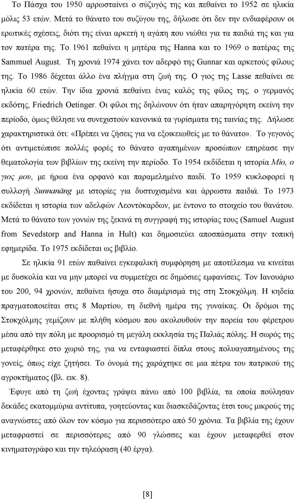 Το 1961 πεθαίνει η μητέρα της Hanna και το 1969 ο πατέρας της Sammuel Αugust. Τη χρονιά 1974 χάνει τον αδερφό της Gunnar και αρκετούς φίλους της. Το 1986 δέχεται άλλο ένα πλήγμα στη ζωή της.