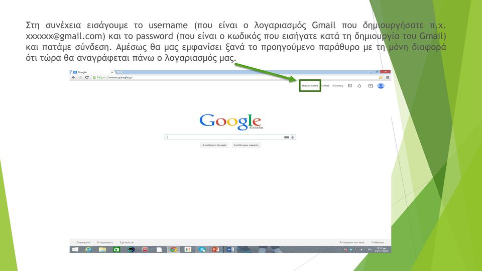 com) και το password (που είναι ο κωδικός που εισήγατε κατά τη δημιουργία του