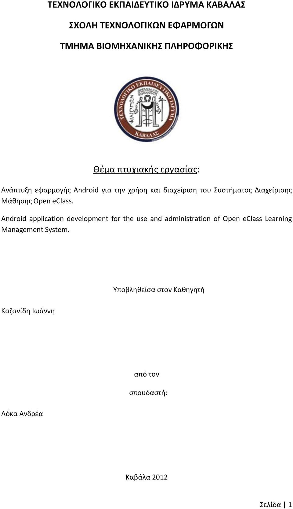 Μάθησης Open eclass.