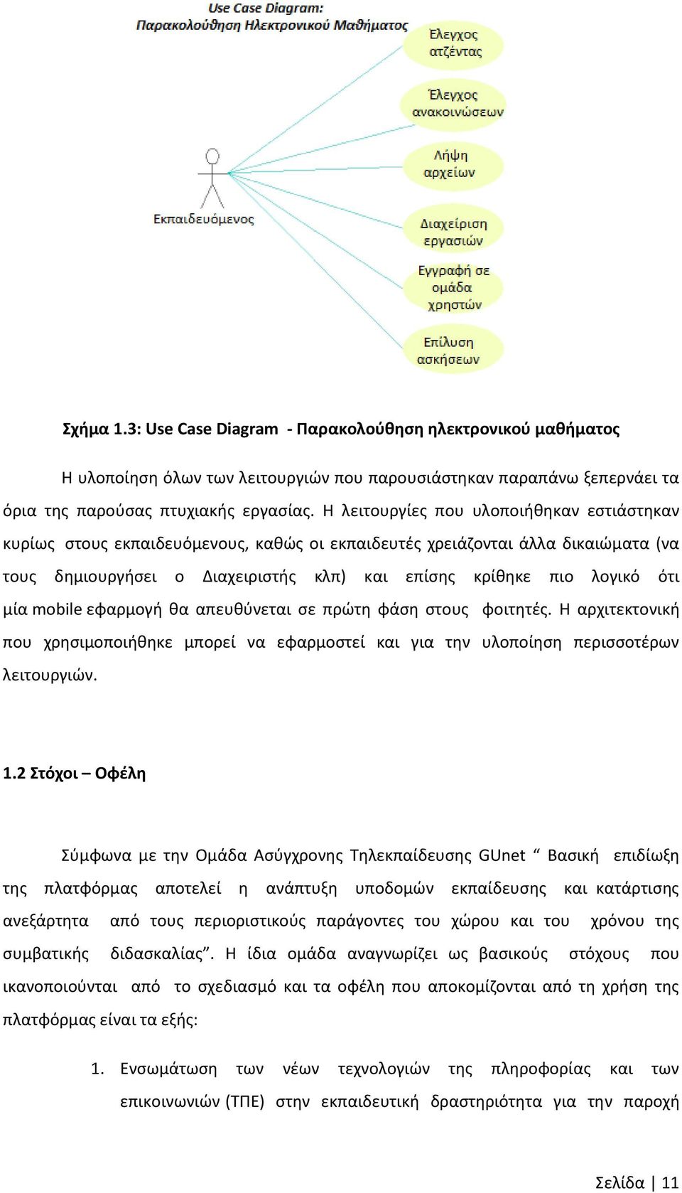 μία mobile εφαρμογή θα απευθύνεται σε πρώτη φάση στους φοιτητές. Η αρχιτεκτονική που χρησιμοποιήθηκε μπορεί να εφαρμοστεί και για την υλοποίηση περισσοτέρων λειτουργιών. 1.