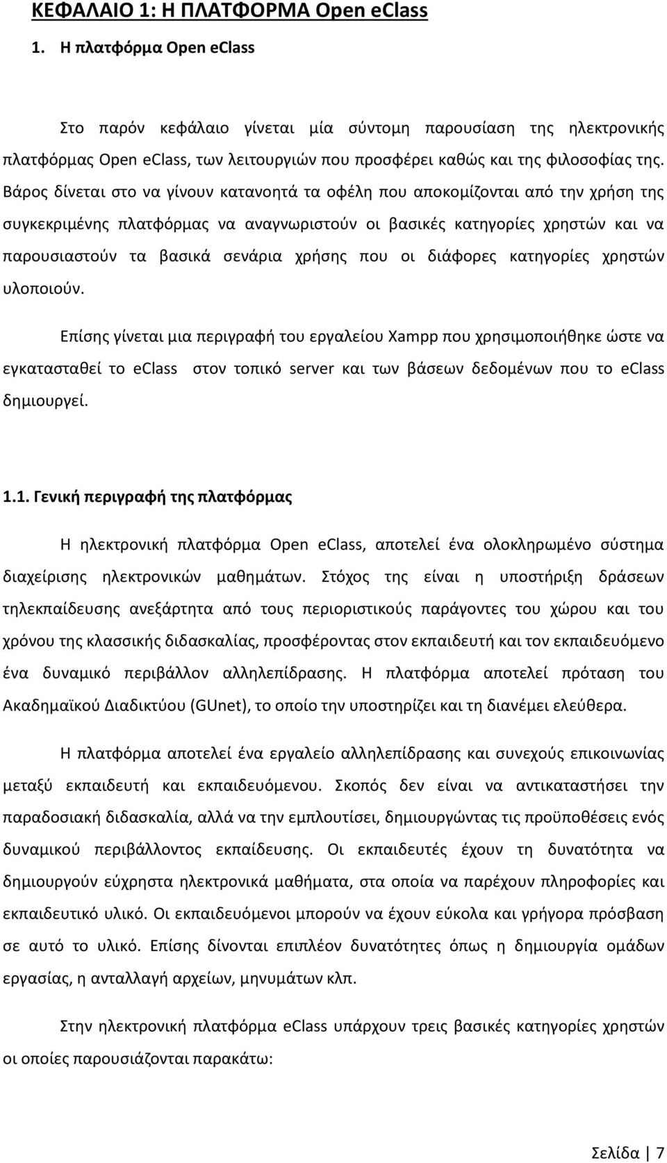 Βάρος δίνεται στο να γίνουν κατανοητά τα οφέλη που αποκομίζονται από την χρήση της συγκεκριμένης πλατφόρμας να αναγνωριστούν οι βασικές κατηγορίες χρηστών και να παρουσιαστούν τα βασικά σενάρια