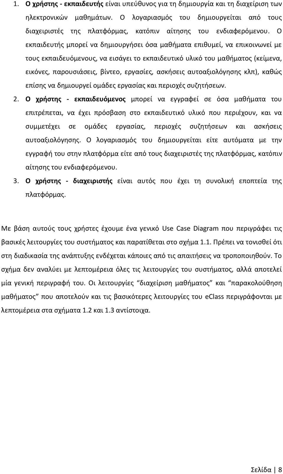 Ο εκπαιδευτής μπορεί να δημιουργήσει όσα μαθήματα επιθυμεί, να επικοινωνεί με τους εκπαιδευόμενους, να εισάγει το εκπαιδευτικό υλικό του μαθήματος (κείμενα, εικόνες, παρουσιάσεις, βίντεο, εργασίες,