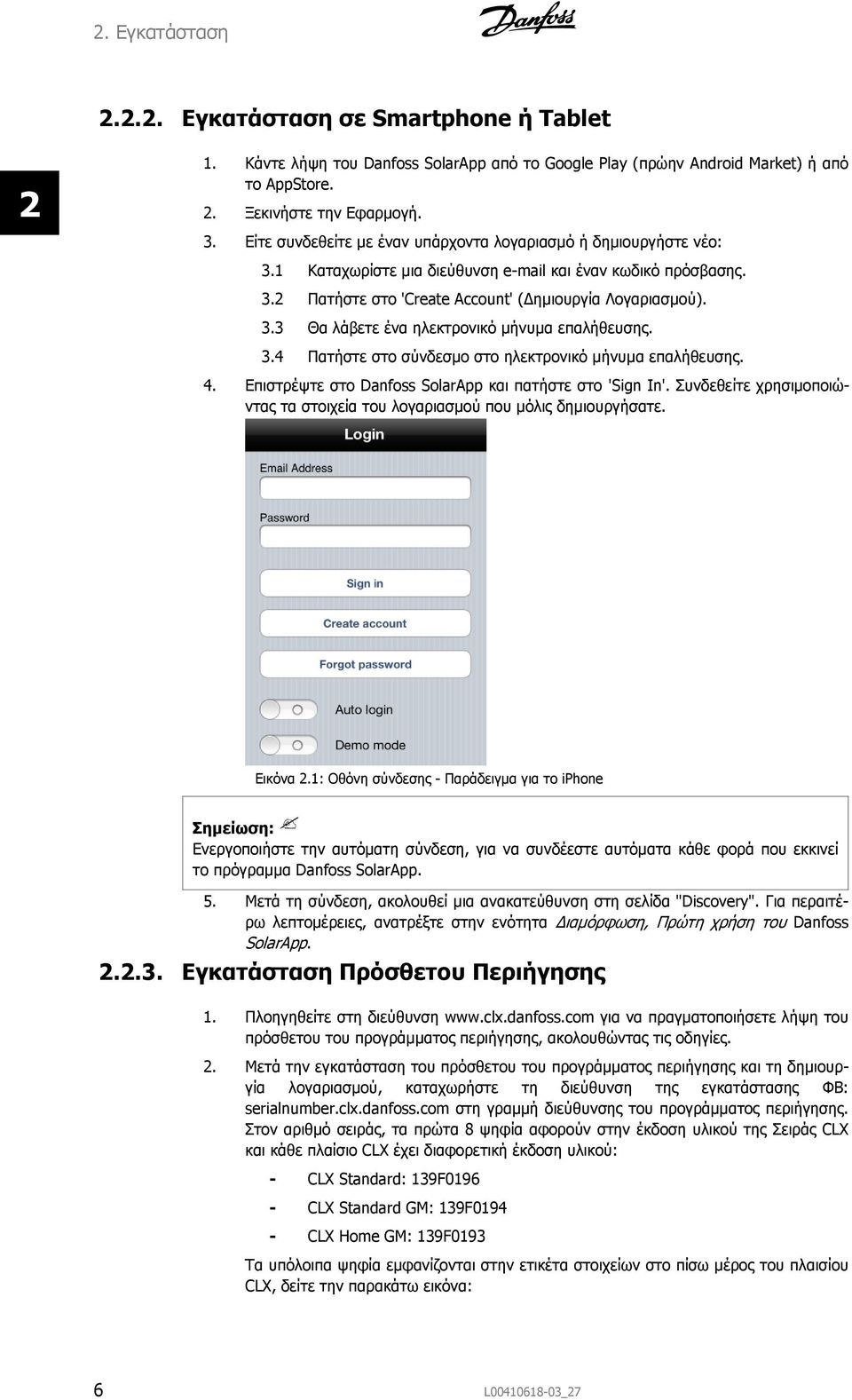 3.4 Πατήστε στο σύνδεσμο στο ηλεκτρονικό μήνυμα επαλήθευσης. 4. Επιστρέψτε στο Danfoss SolarApp και πατήστε στο 'Sign In'.