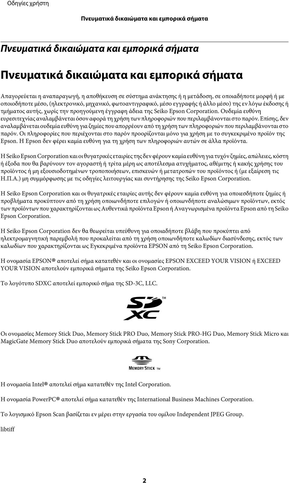 Seiko Epson Corporation. Ουδεμία ευθύνη ευρεσιτεχνίας αναλαμβάνεται όσον αφορά τη χρήση των πληροφοριών που περιλαμβάνονται στο παρόν.