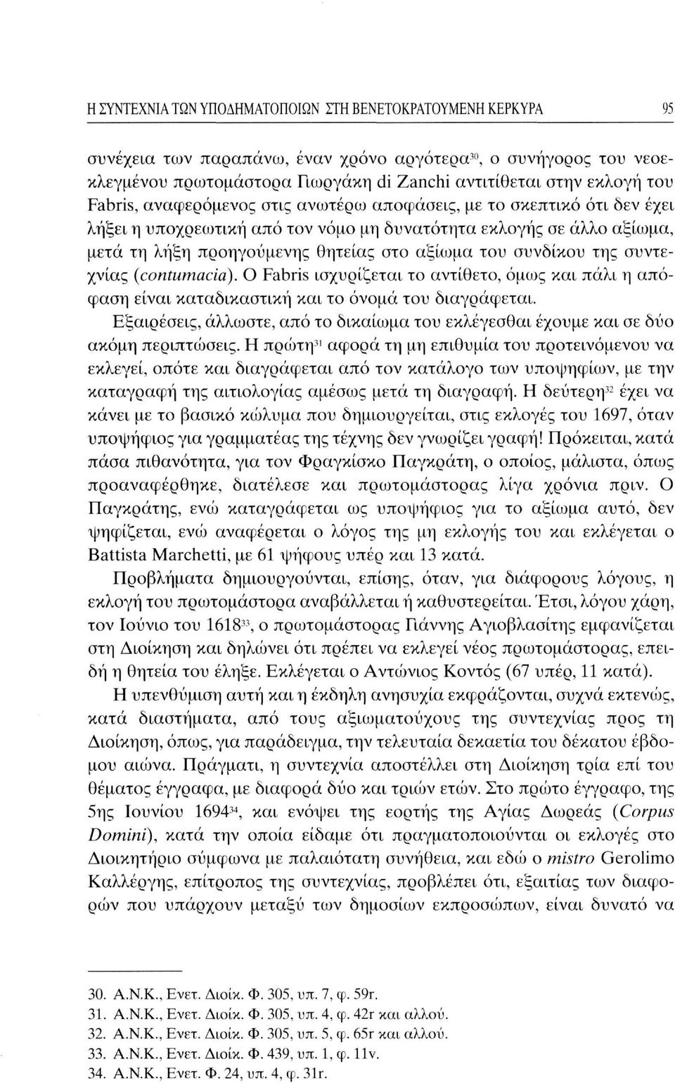 συνδίκου της συντεχνίας (contumacia). Ο Fabris ισχυρίζεται το αντίθετο, όμως και πάλι η απόφαση είναι καταδικαστική και το όνομα του διαγράφεται.