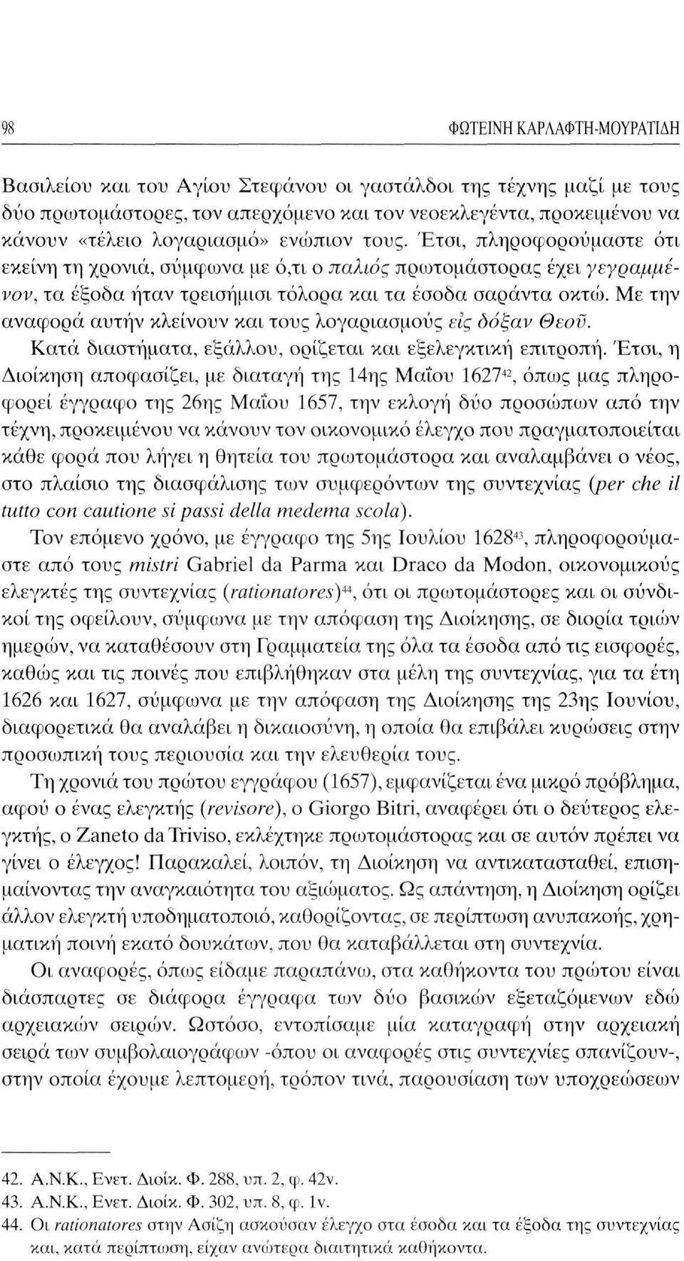 Με την αναφορά αυτήν κλείνουν και τους λογαριασμούς εις δόξαν Θεοϋ. Κατά διαστήματα, εξάλλου, ορίζεται και εξελεγκτική επιτροπή.
