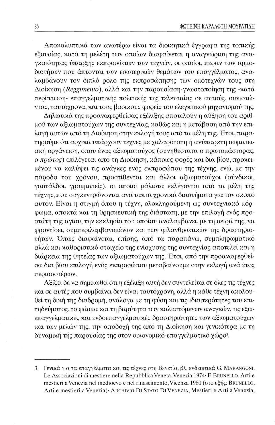 παρουσίαση-γνωστοποίηση της -κατά περίπτωση- επαγγελματικής πολιτικής της τελευταίας σε αυτούς, συνιστώντας, ταυτόχρονα, και τους βασικούς φορείς του ελεγκτικού μηχανισμού της.