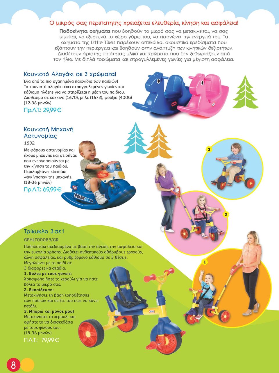 Τα οχήματα της Little Tikes παρέχουν οπτικά και ακουστικά ερεθίσματα που εξάπτουν την περιέργεια και βοηθούν στην ανάπτυξη των κινητικών δεξιοτήτων.