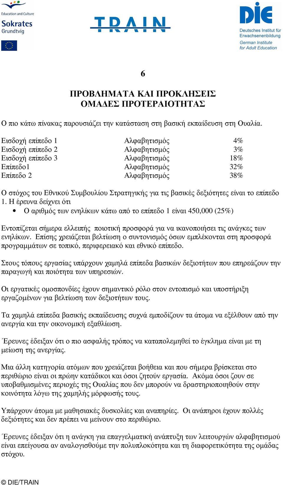 και συντονισµός εθνικό επίπεδο για για τις να όσων βασικές είναι ικανοποιήσει εµπλέκονται δεξιότητες τις στη ανάγκες είναι προσφορά το των επίπεδο 1 % 2 3% 3 18% 2 38% Τα Οι εργαζοµένων παραγωγή