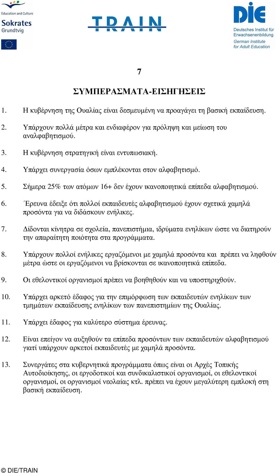 είναι εκπαιδευτές εµπλέκονται δεν έχουν αλφαβητισµού στον ικανοποιητικά έχουν επίπεδα σχετικά χαµηλά εκπαίδευση. αναλφαβητισµού. µέτρα προσόντα την για να διδάσκουν εντυπωσιακή.