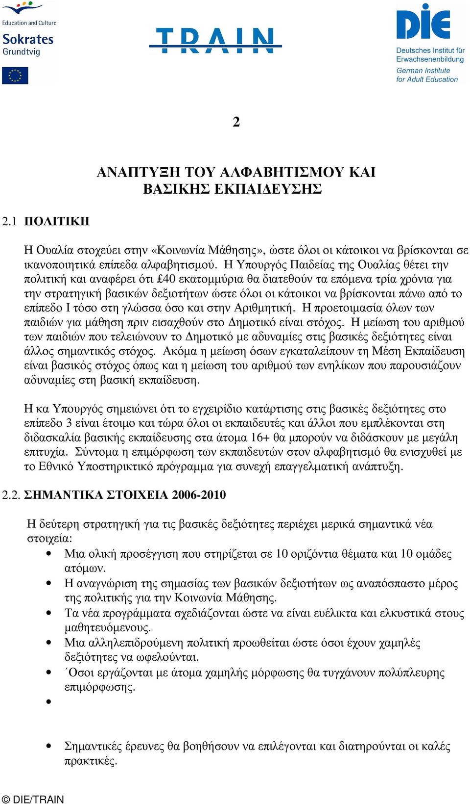 στη βασικών τελειώνουν γλώσσα πριν όπως δεξιοτήτων εισαχθούν και Ακόµα όσο το η ηµοτικό και µείωση η στο στην µείωση ώστε ηµοτικό του όλοι όσων αριθµού αδυναµίες οι κάτοικοι είναι εγκαταλείπουν των Η