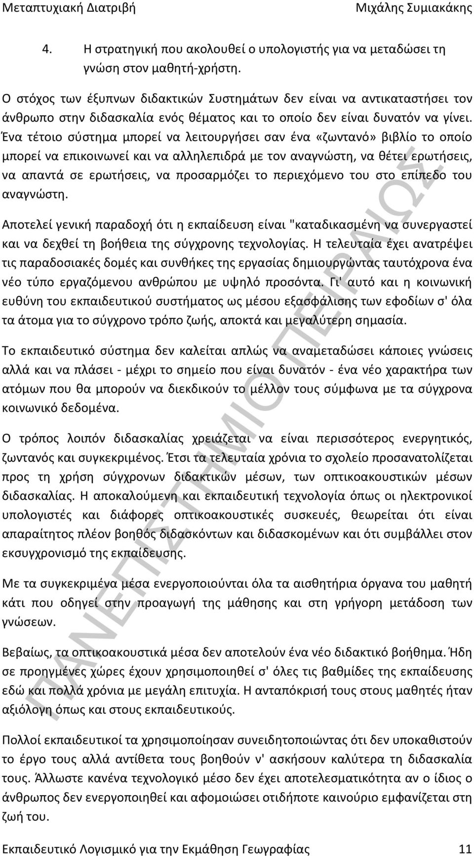 Ένα τέτοιο σύστημα μπορεί να λειτουργήσει σαν ένα «ζωντανό» βιβλίο το οποίο μπορεί να επικοινωνεί και να αλληλεπιδρά με τον αναγνώστη, να θέτει ερωτήσεις, να απαντά σε ερωτήσεις, να προσαρμόζει το
