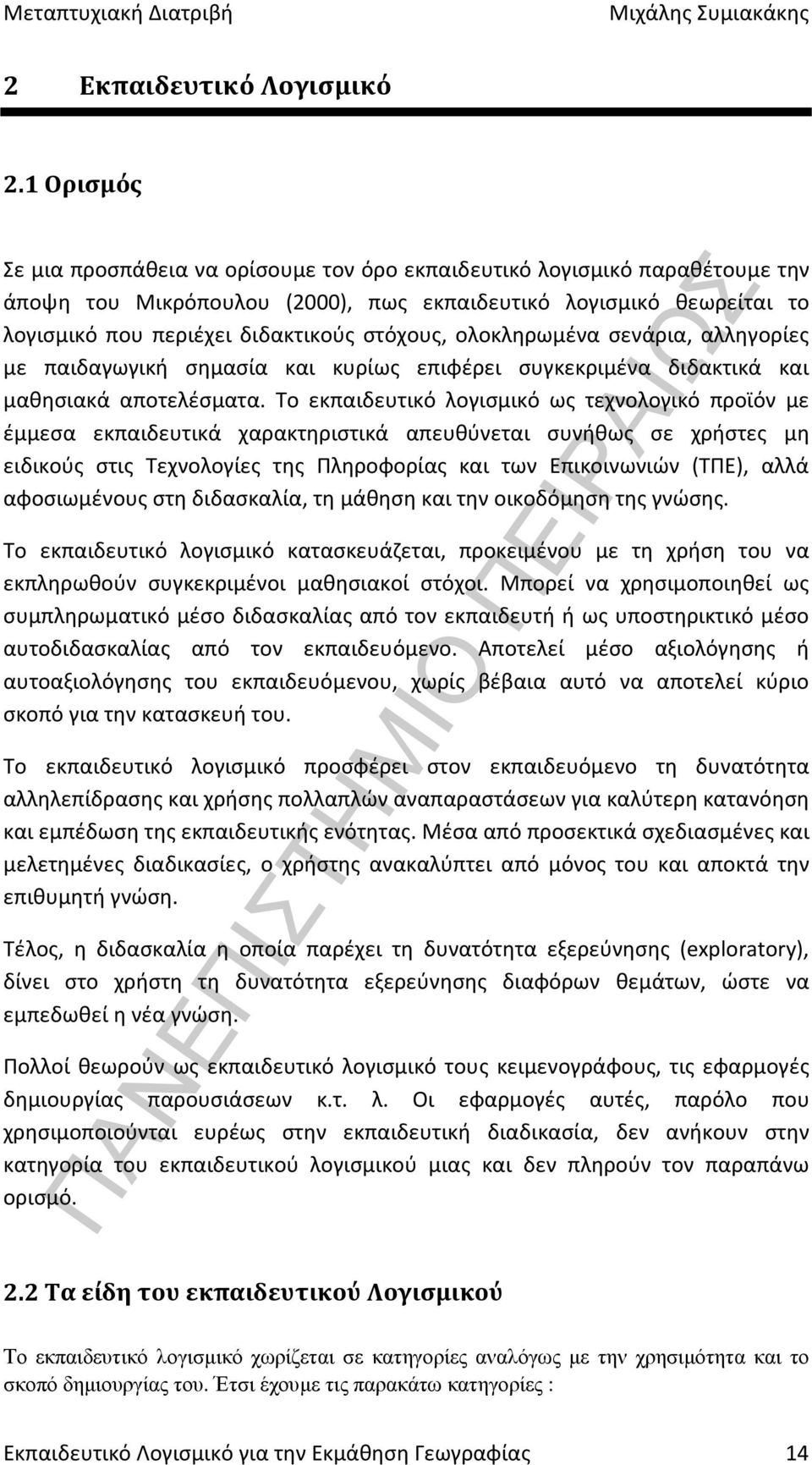 στόχους, ολοκληρωμένα σενάρια, αλληγορίες με παιδαγωγική σημασία και κυρίως επιφέρει συγκεκριμένα διδακτικά και μαθησιακά αποτελέσματα.