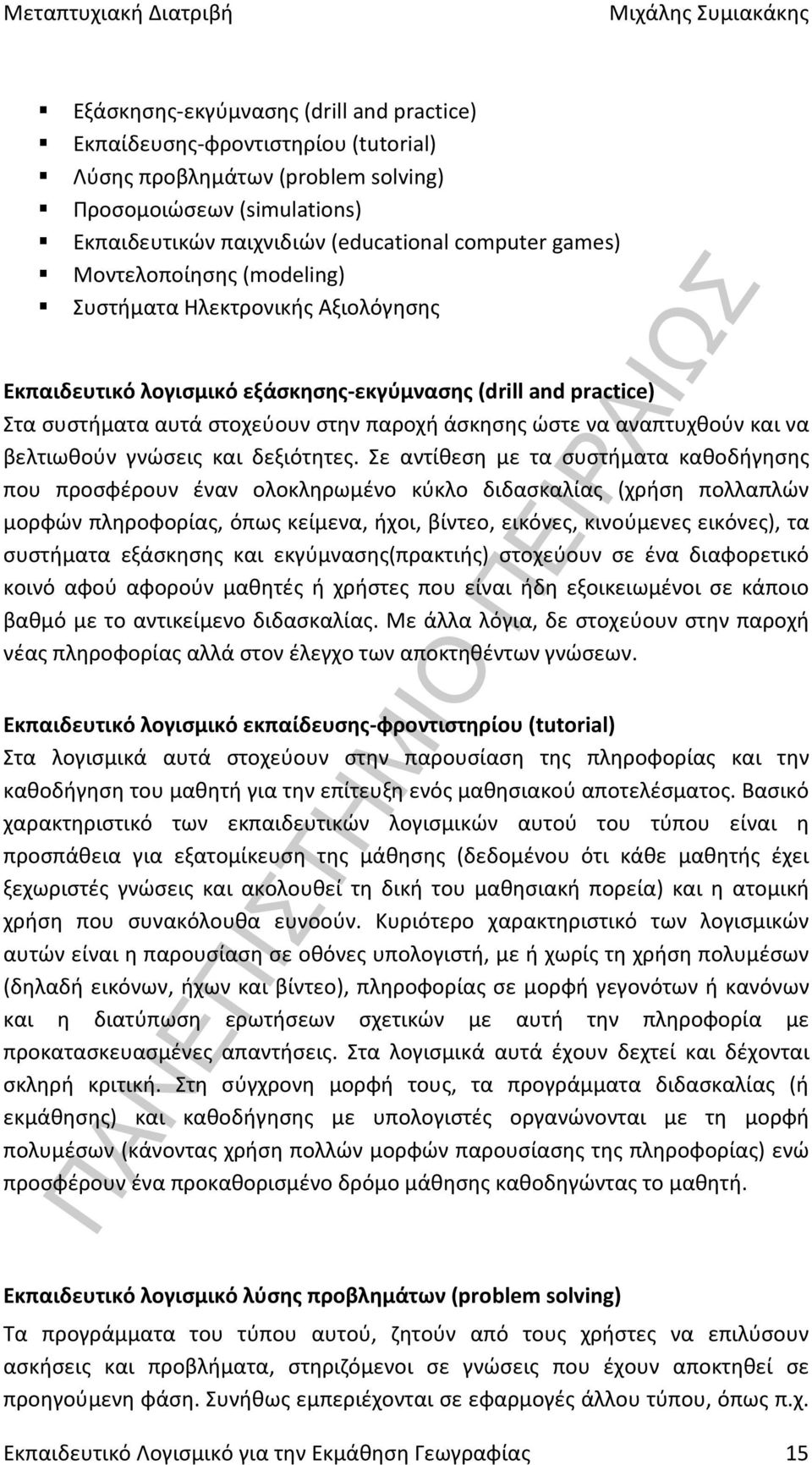 να βελτιωθούν γνώσεις και δεξιότητες.
