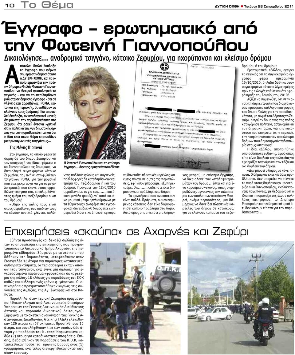 δήμαρχο Φυλής Φωτεινή Γιαννοπούλου να θεωρεί φυσιολογικό το γεγονός - και να το περιλαμβάνει μάλιστα σε δημόσιο έγγραφο - ότι σε γλέντια και αρραβώνες, ΡΟΜΑ, κάτοικοι της περιοχής, συνηθίζουν να