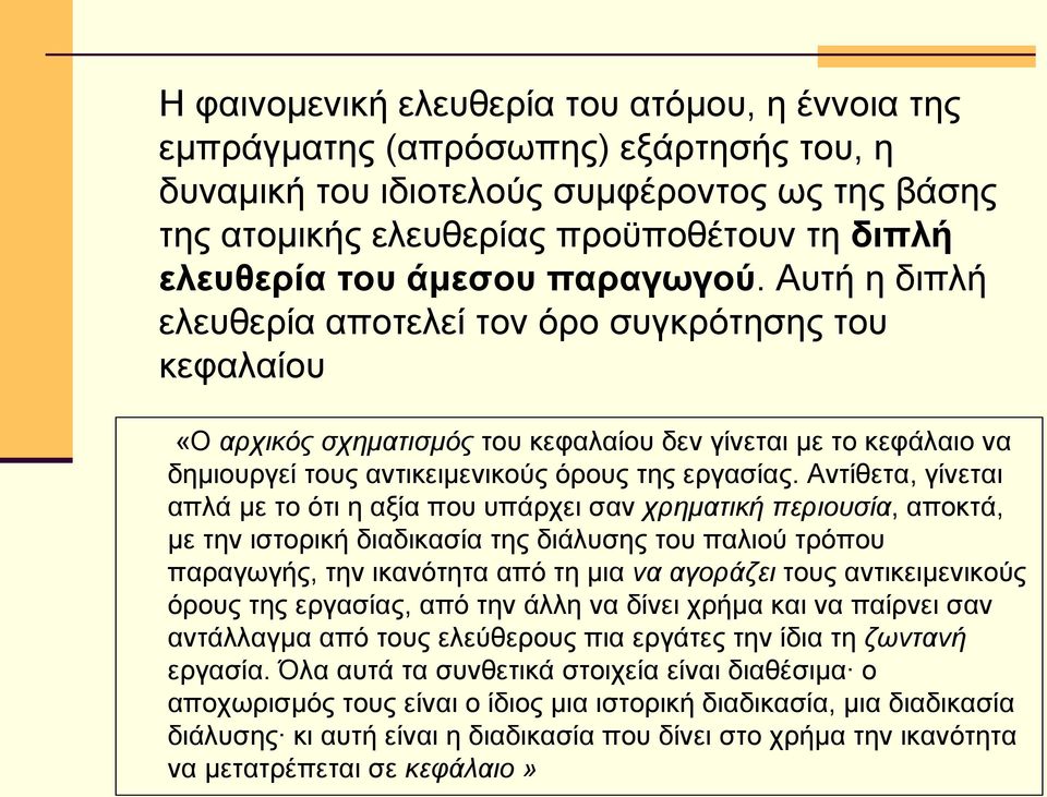 Αυτή η διπλή ελευθερία αποτελεί τον όρο συγκρότησης του κεφαλαίου «Ο αρχικός σχηματισμός του κεφαλαίου δεν γίνεται με το κεφάλαιο να δημιουργεί τους αντικειμενικούς όρους της εργασίας.