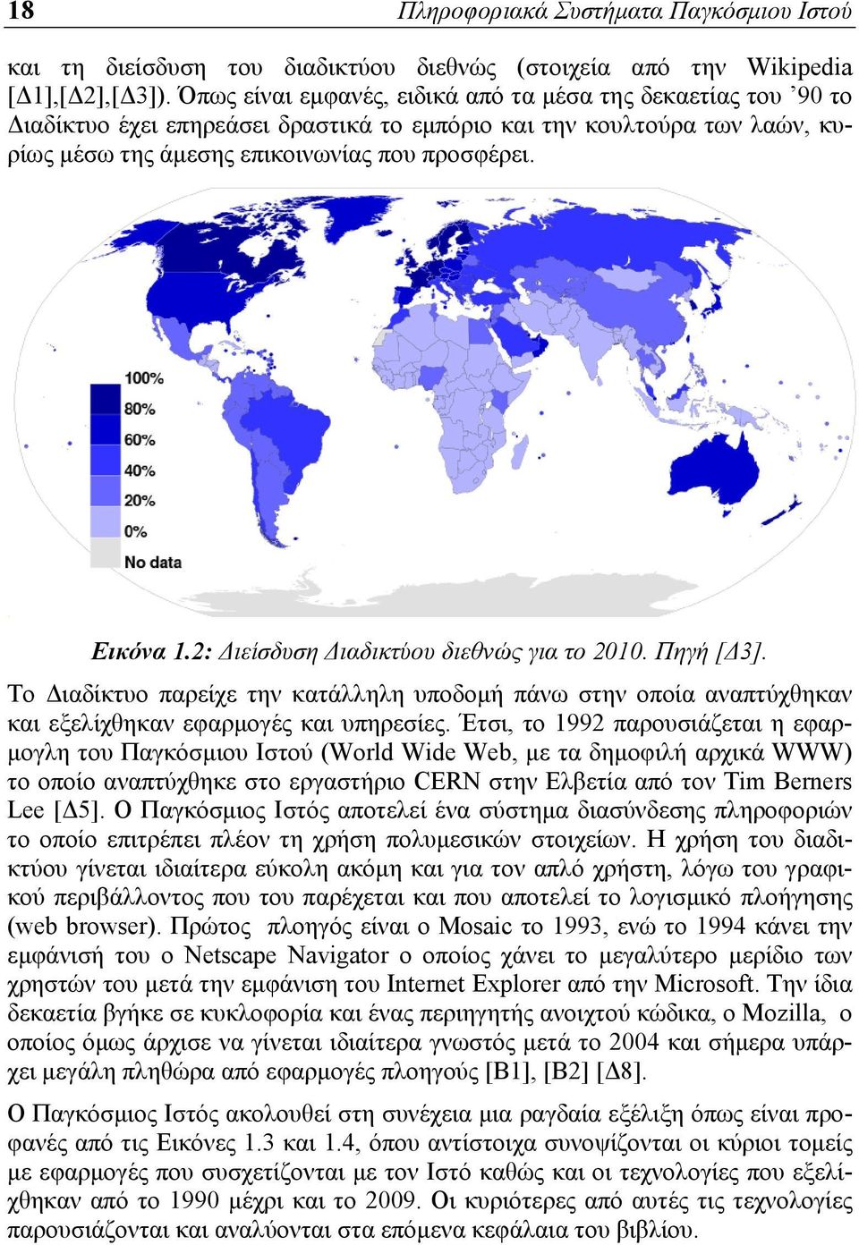 2: Διείσδυση Διαδικτύου διεθνώς για το 2010. Πηγή [Δ3]. Το Διαδίκτυο παρείχε την κατάλληλη υποδομή πάνω στην οποία αναπτύχθηκαν και εξελίχθηκαν εφαρμογές και υπηρεσίες.