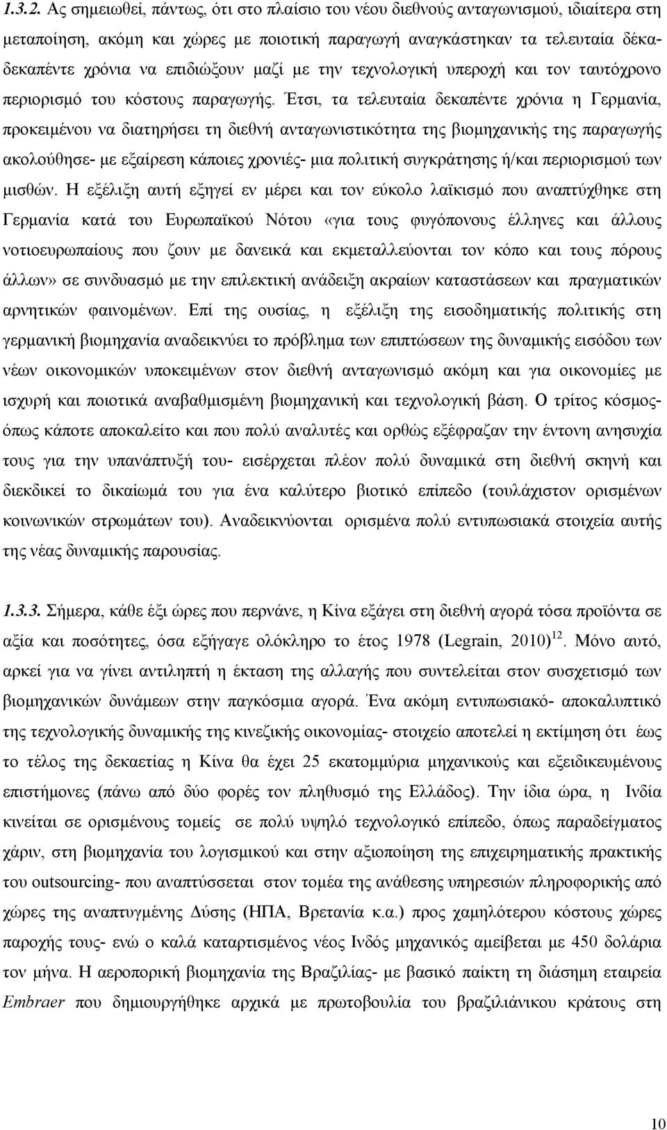 με την τεχνολογική υπεροχή και τον ταυτόχρονο περιορισμό του κόστους παραγωγής.