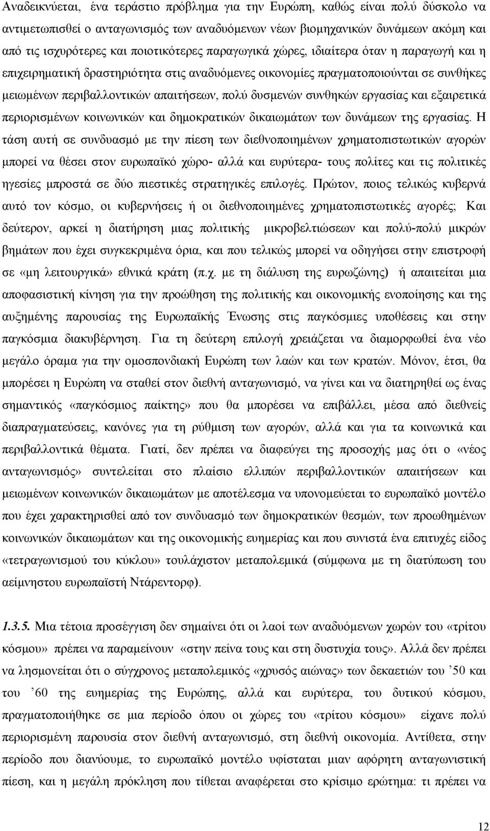 δυσμενών συνθηκών εργασίας και εξαιρετικά περιορισμένων κοινωνικών και δημοκρατικών δικαιωμάτων των δυνάμεων της εργασίας.